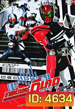 Masked Rider Decade Vol. 3 มาสค์ไรเดอร์ ดีเคด 3