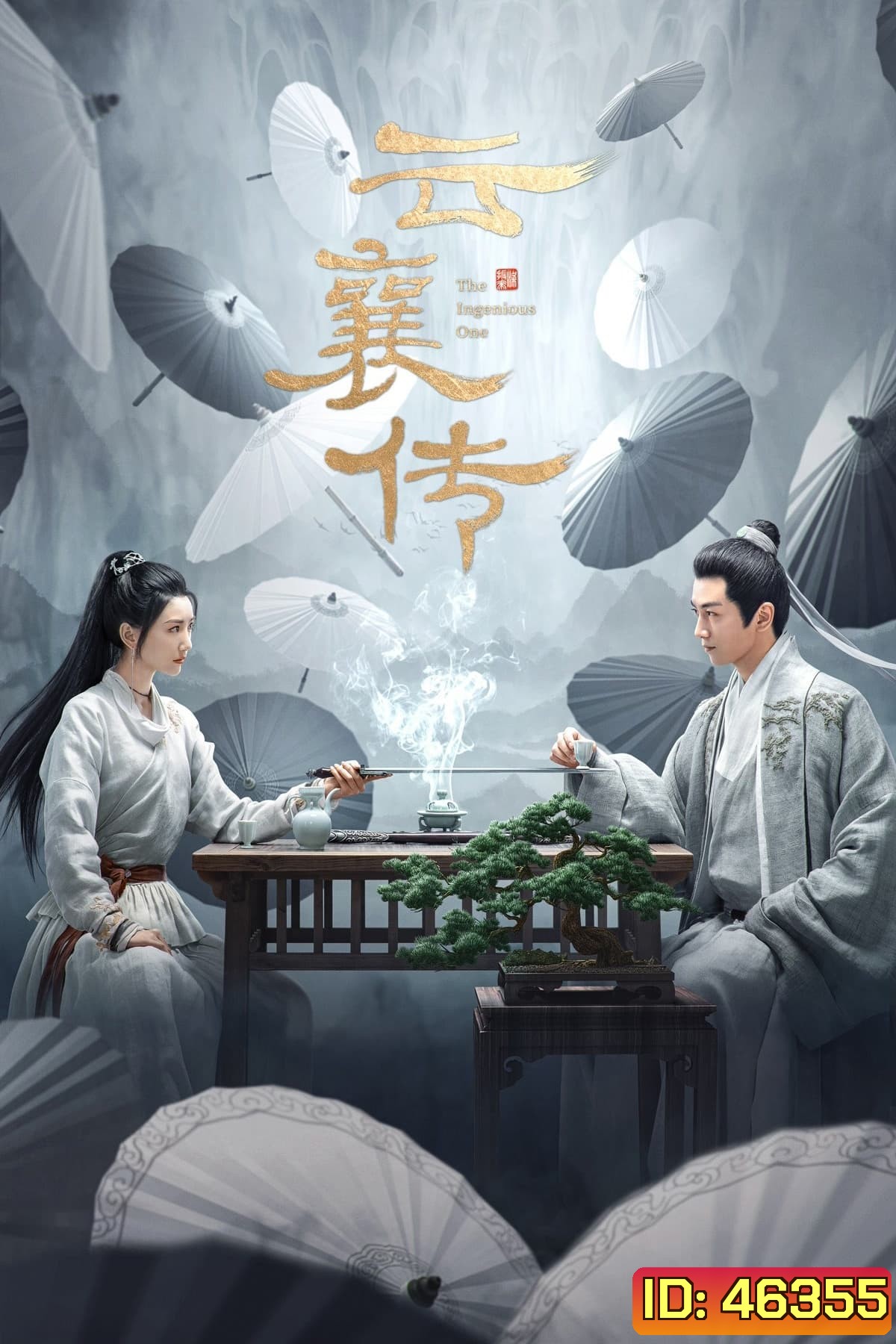 ตำนานแห่งอวิ๋นเซียง (2023) The Ingenious One (36 ตอนจบ)