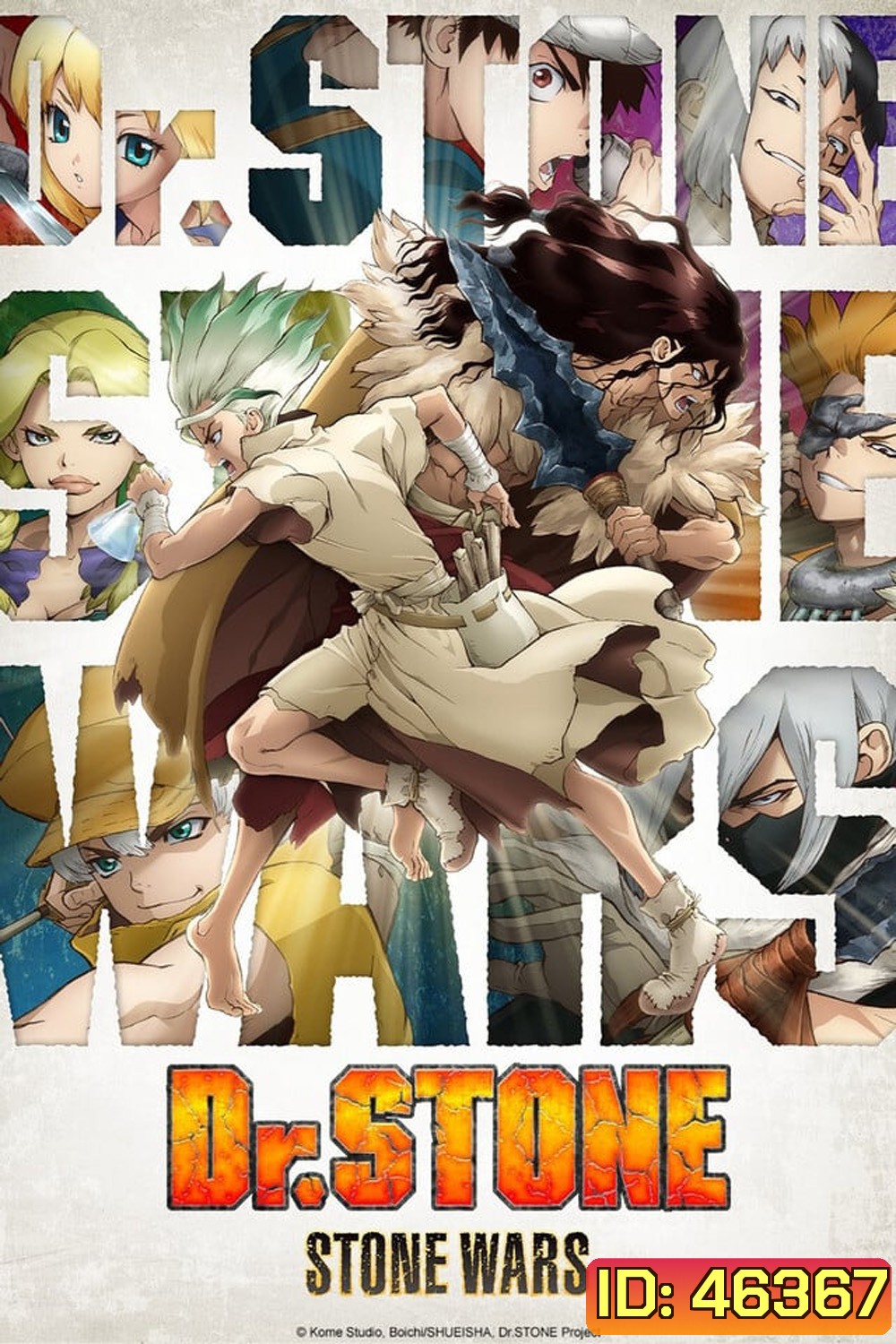 DR.STONE ดร.สโตน เจ้าแห่งวิทยาศาสตร์กู้คืนอารยธรรมโลก 2 (ตอนที่ 1-11)