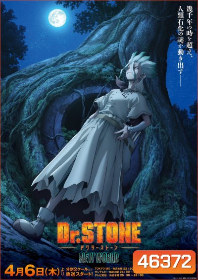 Dr. Stone : New World ดร.สโตน เจ้าแห่งวิทยาศาสตร์กู้คืนอารยธรรมโลก 3 (ตอนที่ 1-11)