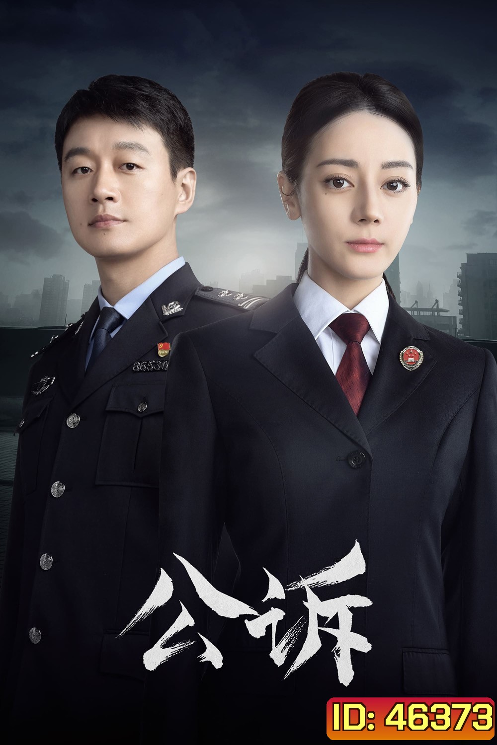 Prosecution Elite (2023) สืบคดีลับยอดอัยการหญิง (40 ตอนจบ)