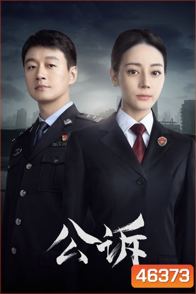 Prosecution Elite (2023) สืบคดีลับยอดอัยการหญิง (40 ตอนจบ)
