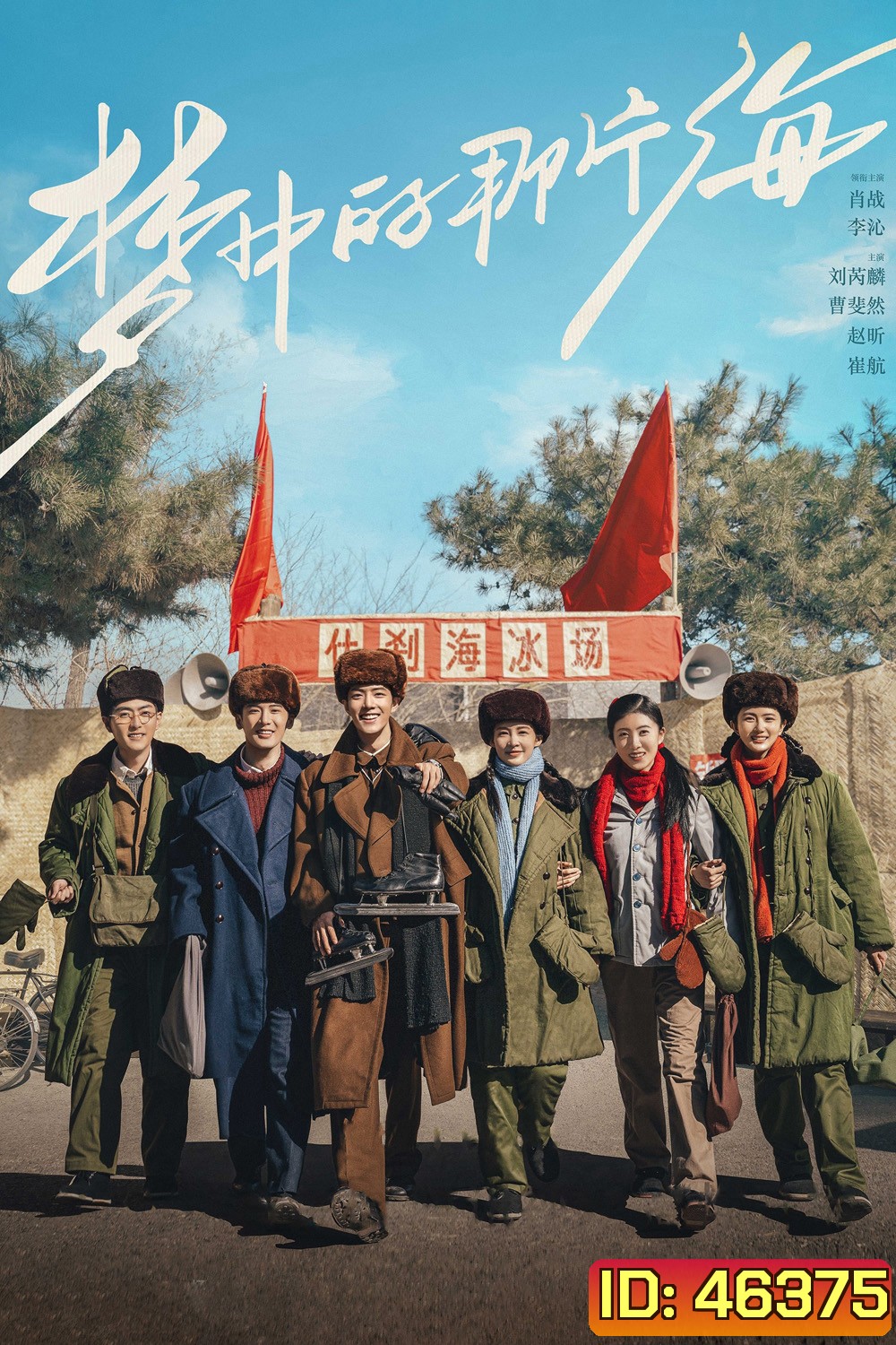 Where Dreams Begin (2023) วันที่ฝันเริ่มต้น [The Youth Memories] 38 ตอนจบ