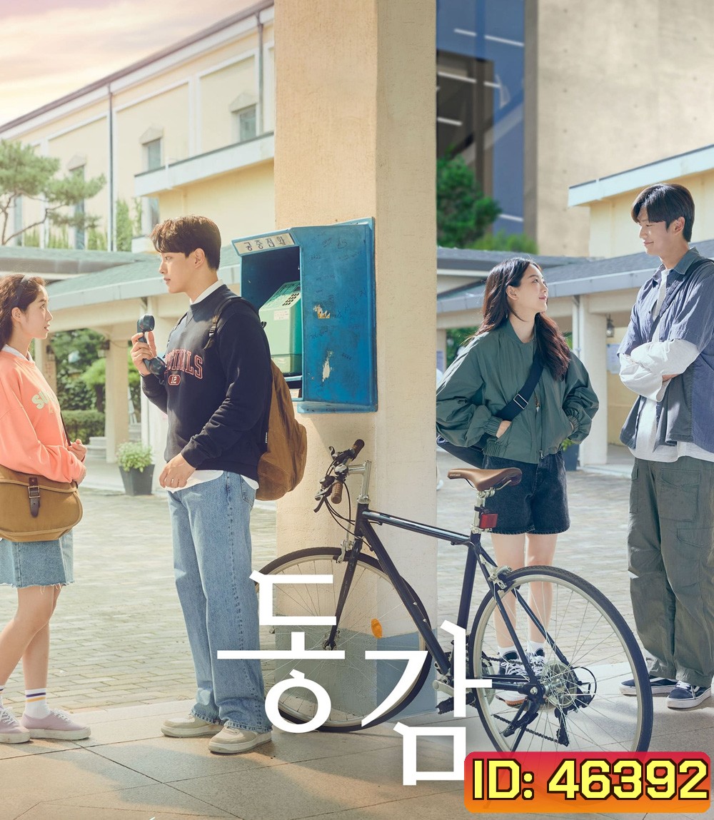 Ditto (2022) ปาฏิหาริย์รักข้ามเวลา