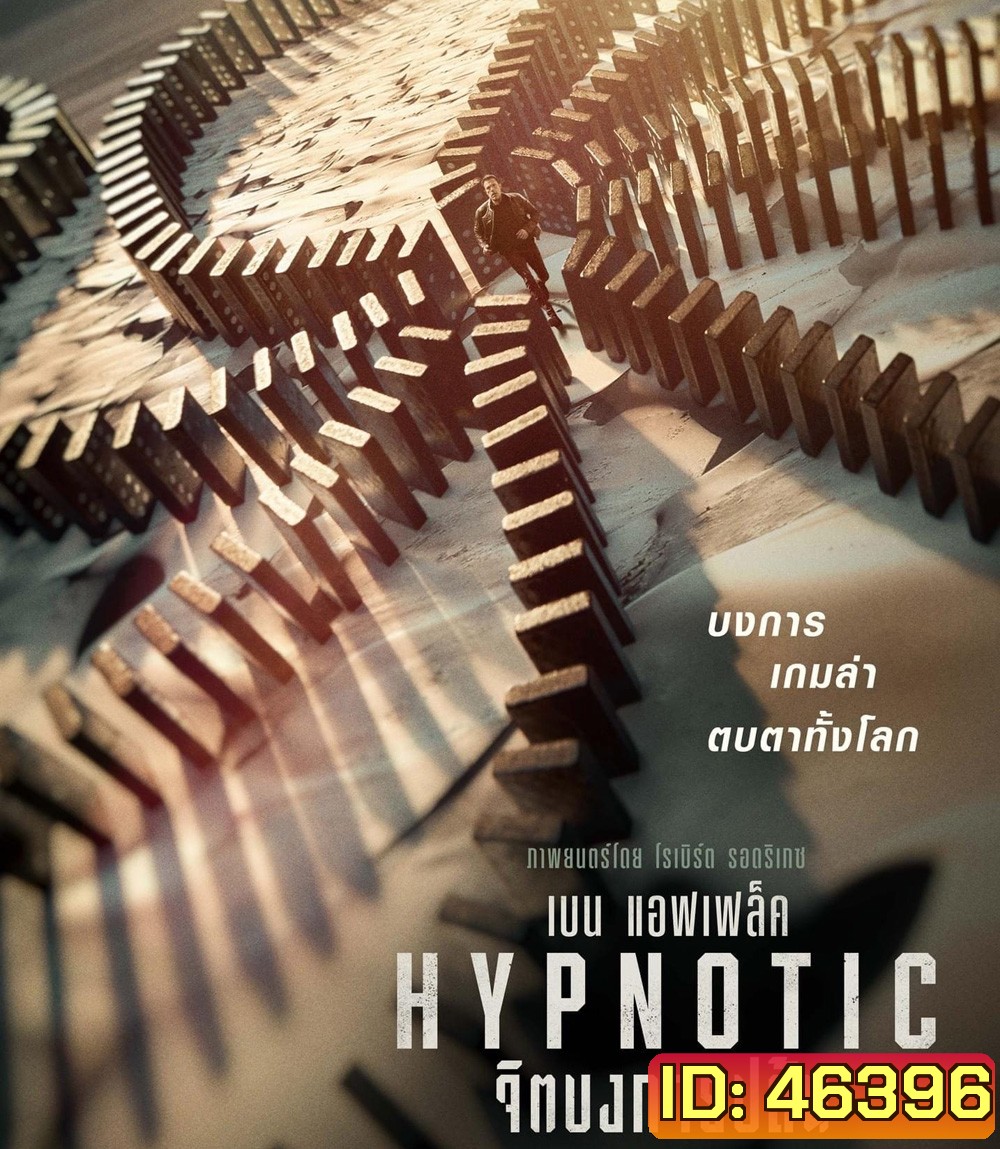 จิตบงการปล้น (2023) Hypnotic