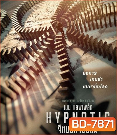จิตบงการปล้น (2023) Hypnotic