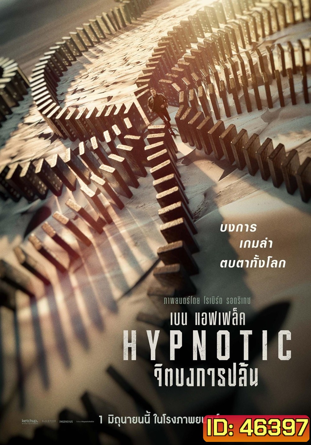 จิตบงการปล้น (2023) Hypnotic