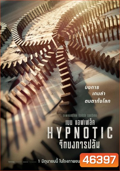 จิตบงการปล้น (2023) Hypnotic