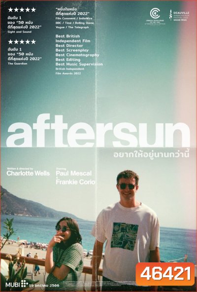 Aftersun (2022) อยากให้อยู่นานกว่านี้