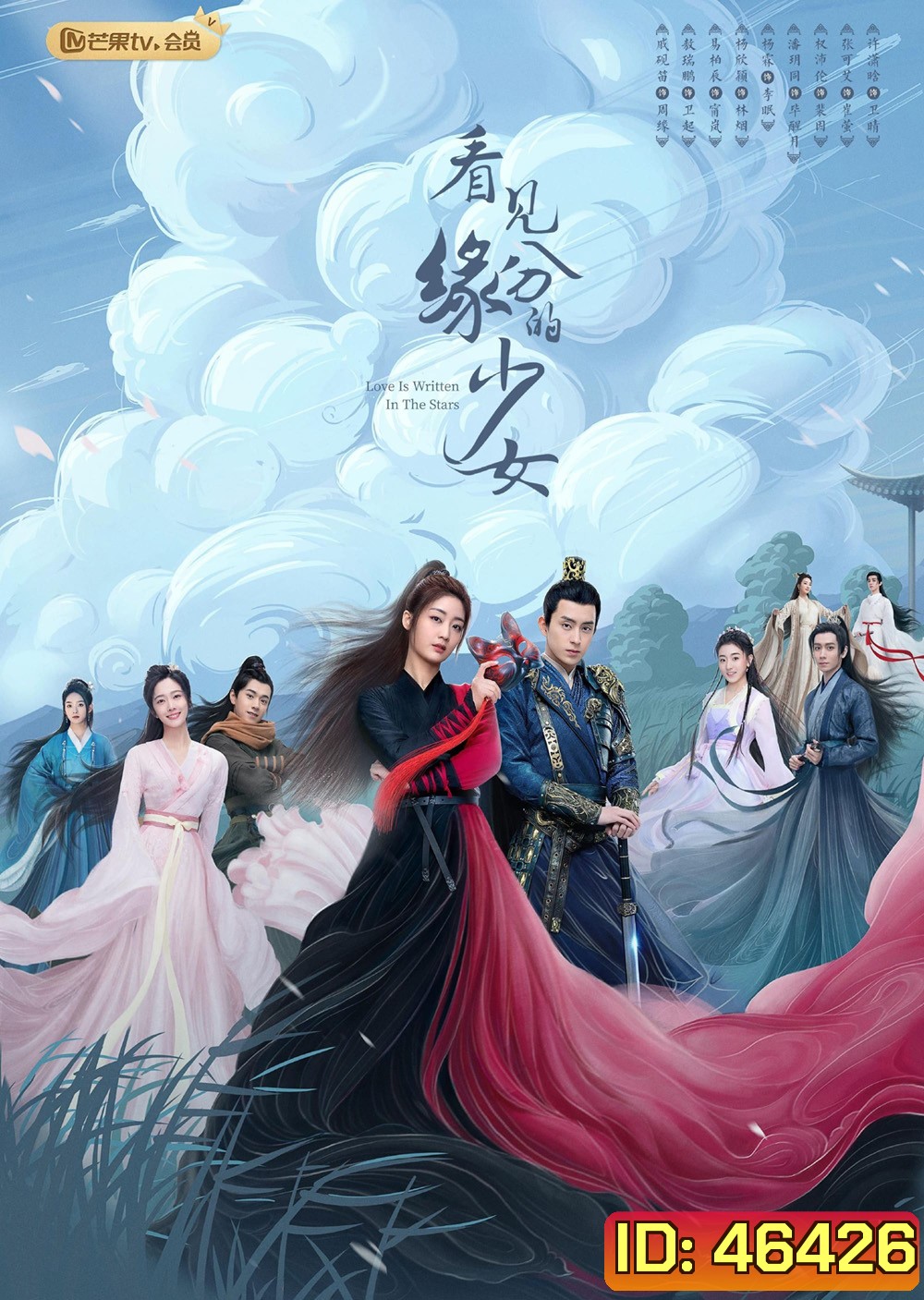 Love is Written in the Stars (2023) ดั่งดาราลิขิตรัก (24 ตอน+Special)