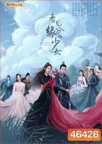 Love is Written in the Stars (2023) ดั่งดาราลิขิตรัก (24 ตอน+Special)