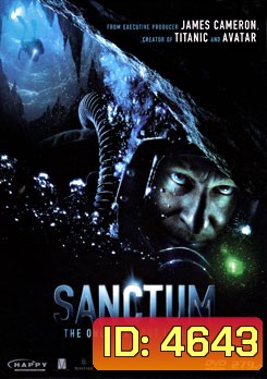 Sanctum แซงทัม ดิ่ง ท้า ตาย