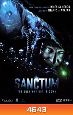 Sanctum แซงทัม ดิ่ง ท้า ตาย