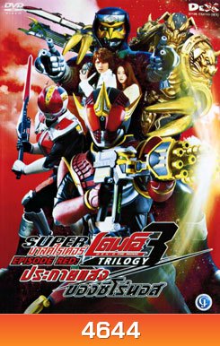 Masked Rider Den-O Trilogy: Episode Red: มาสค์ไรเดอร์ เดนโอ ประกายแสงของซีโรนอส