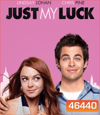 Just My Luck (2006) น.ส.จูบปั๊บ สลับโชค