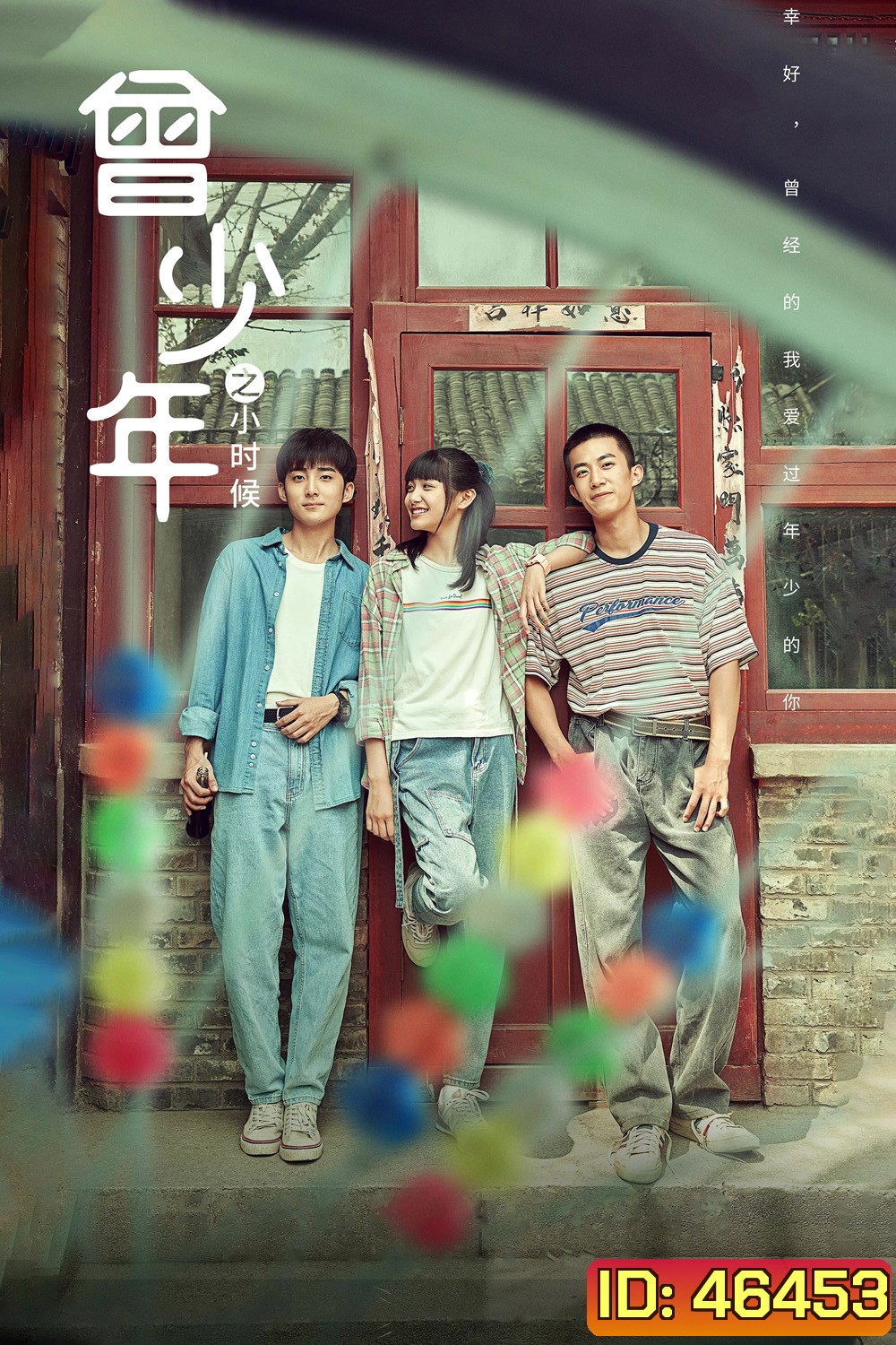 Once and Forever: The Sun Rises (2023) วัยฝันวันวาน [EP 01-25 End]