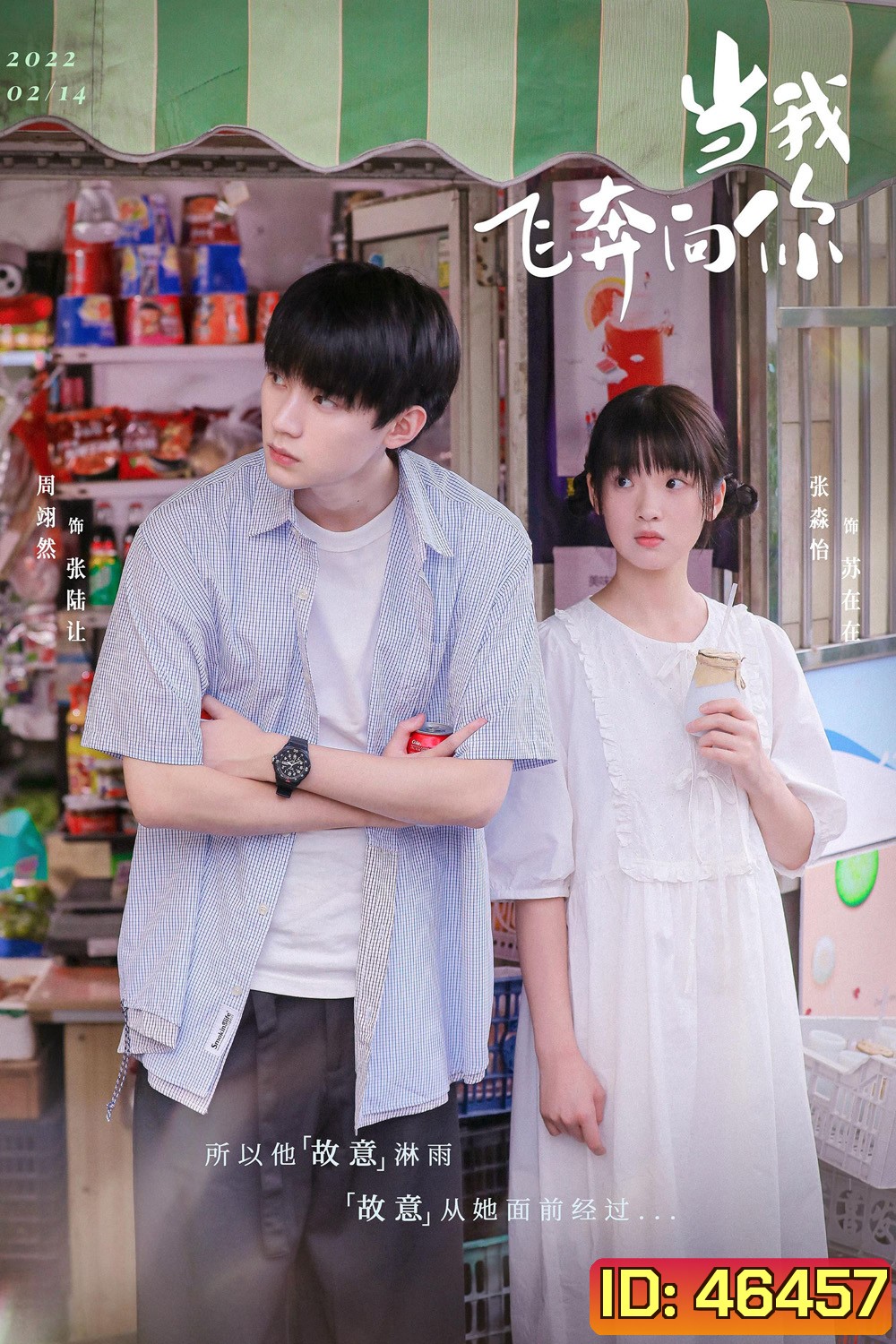 When I Fly Towards You รักนำทางไปหาเธอ (2023) 24 ตอนจบ