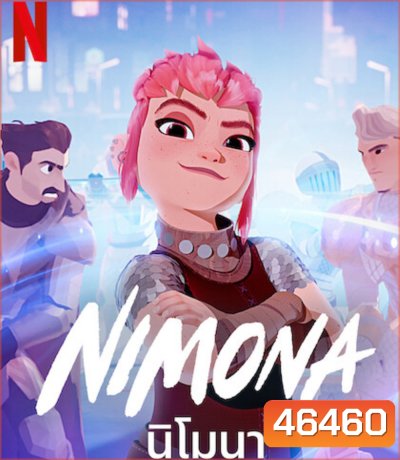 Nimona (2023) นิโมนา