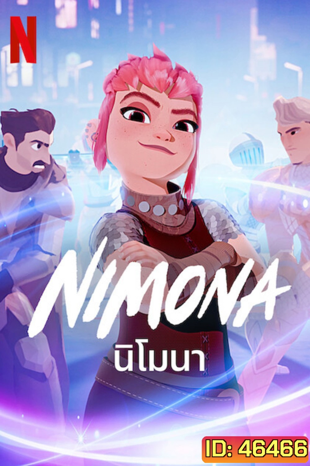 Nimona (2023) นิโมนา