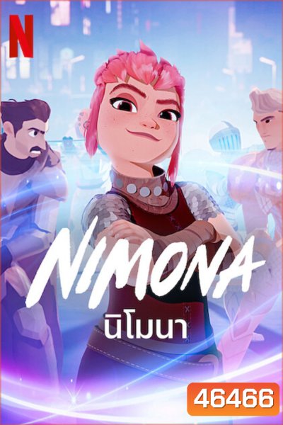 Nimona (2023) นิโมนา