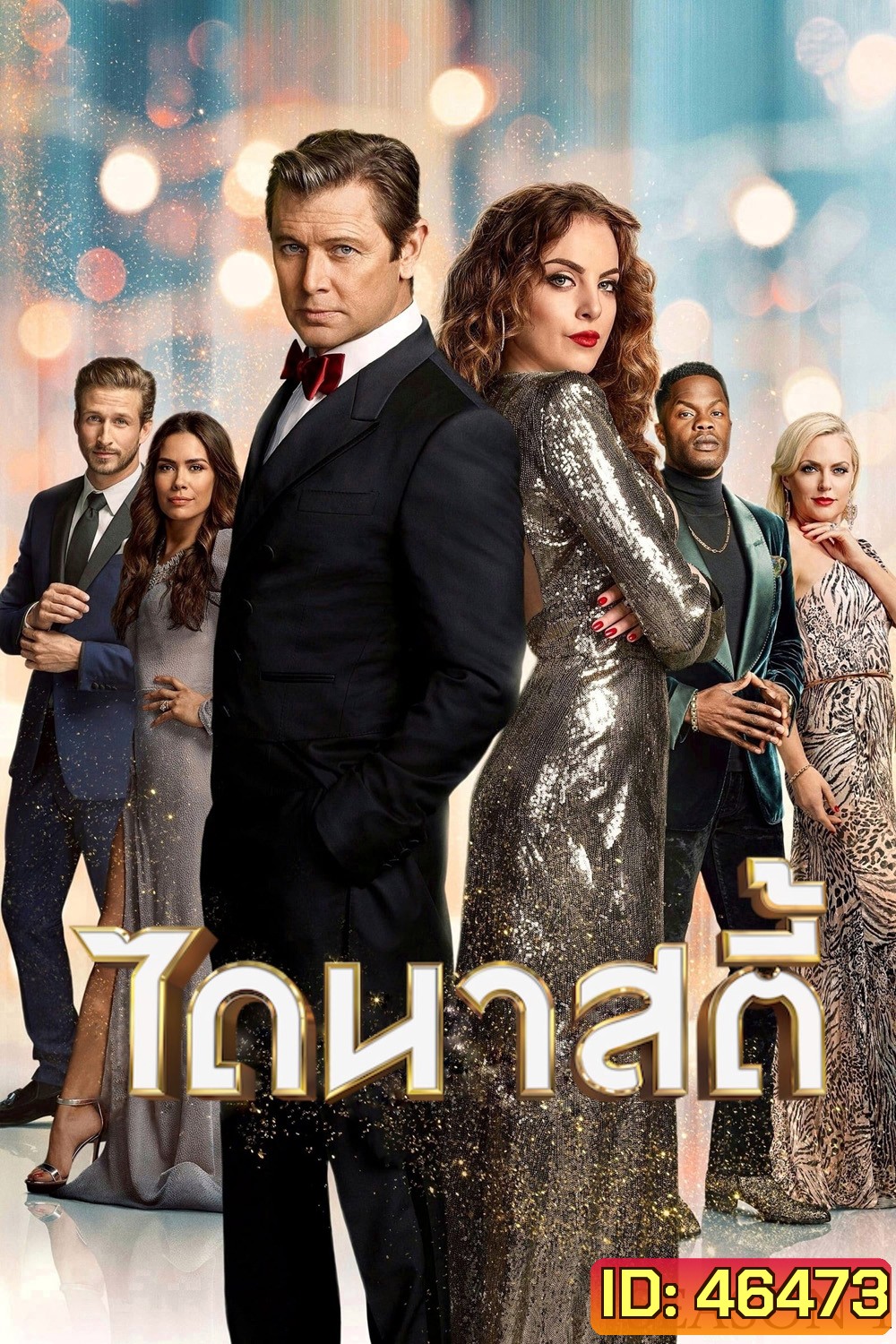 Dynasty Season 1 (2017) ตอนที่ 14-22 จบ
