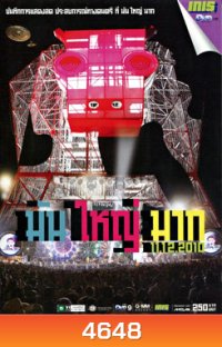มัน ใหญ่ มาก 11.12.2010 Concert