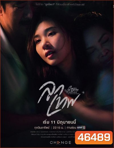 Club Friday Season 14: God's Gift (2023) ลูกเทพ (4 ตอนจบ)