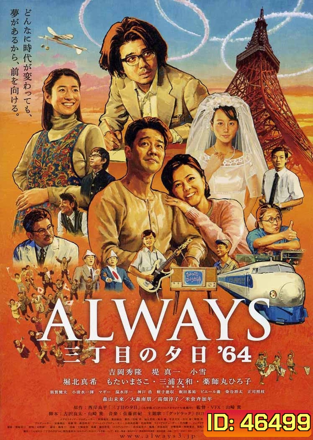 Alway 3 : Sunset On The Street (2012) ถนนสายนี้ หัวใจไม่เคยลืม 3