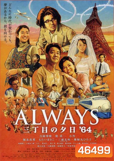 Alway 3 : Sunset On The Street (2012) ถนนสายนี้ หัวใจไม่เคยลืม 3