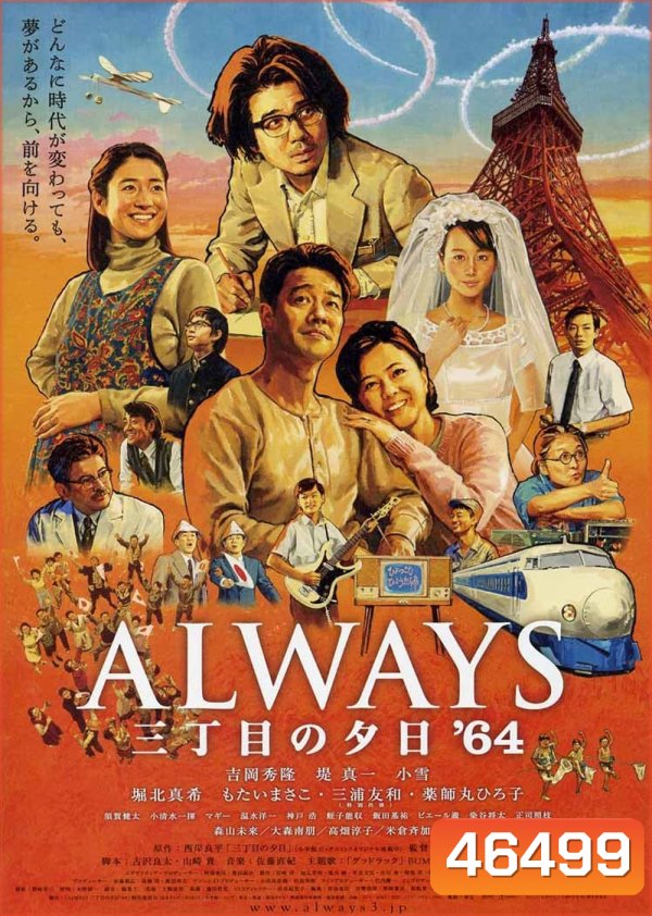 Alway 3 : Sunset On The Street (2012) ถนนสายนี้ หัวใจไม่เคยลืม 3