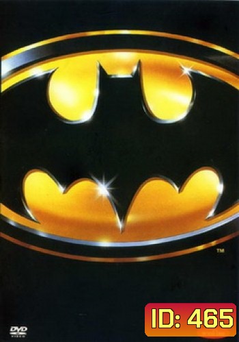 Batman (1989) บุรุษรัตติกาล