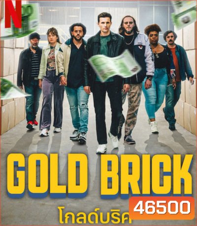 Gold Brick (2023) โกลด์บริค