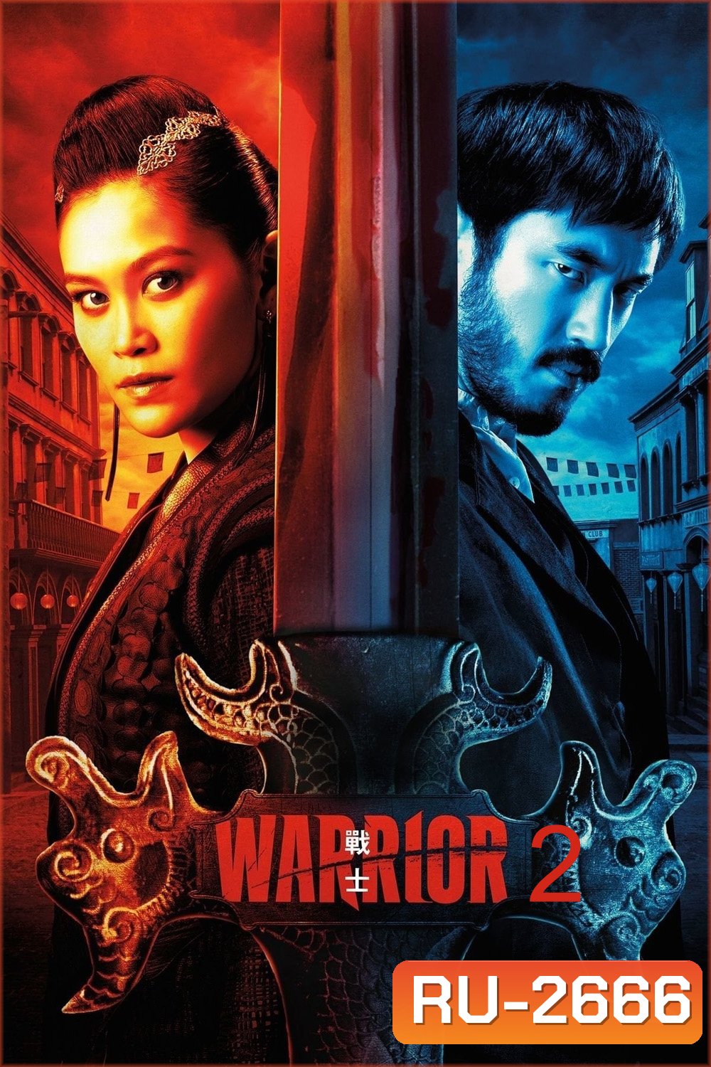Warrior Season 2 (2020) วอร์ริเออร์ ปี 2 (10 ตอน)