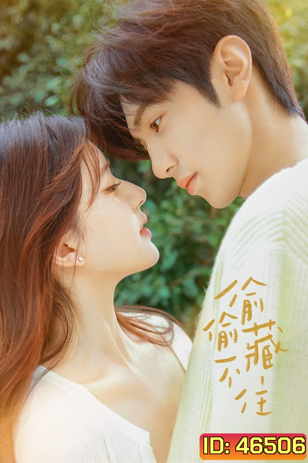 Hidden Love (2023) แอบรักให้เธอรู้ [25 ตอนจบ+ตอนพิเศษ]