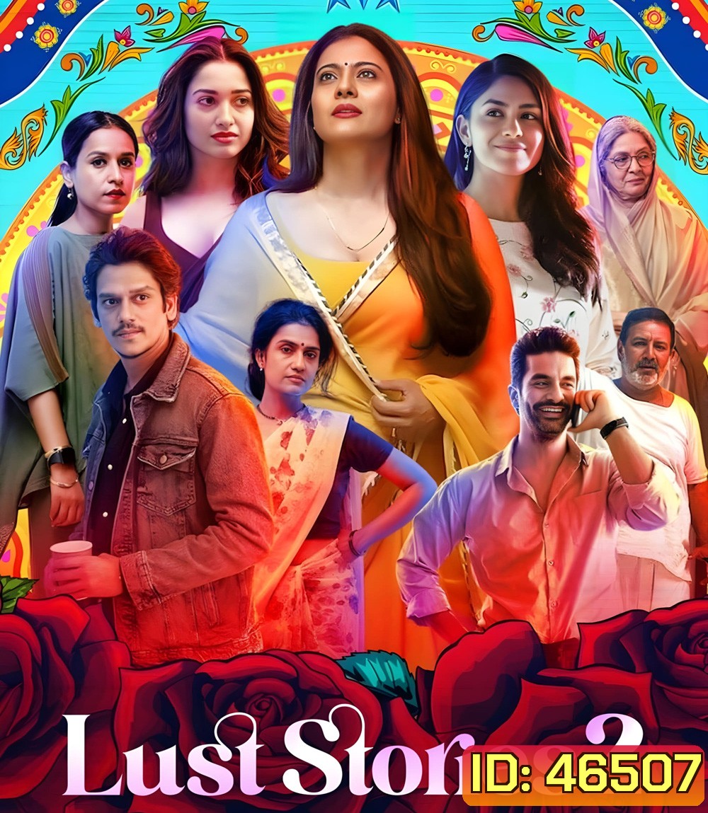 Lust Stories 2 (2023) เรื่องรัก เรื่องใคร่ 2