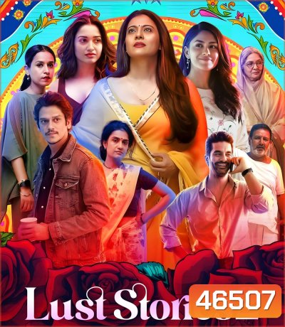Lust Stories 2 (2023) เรื่องรัก เรื่องใคร่ 2