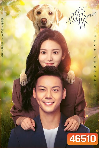 A Date With the Future (2023) พบรักที่ปลายสัญญา (36 ตอนจบ)