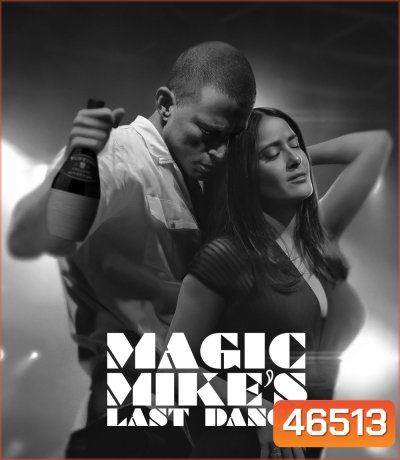 แมจิค ไมค์ เต้นจบให้จดจำ (2023) Magic Mike's Last Dance