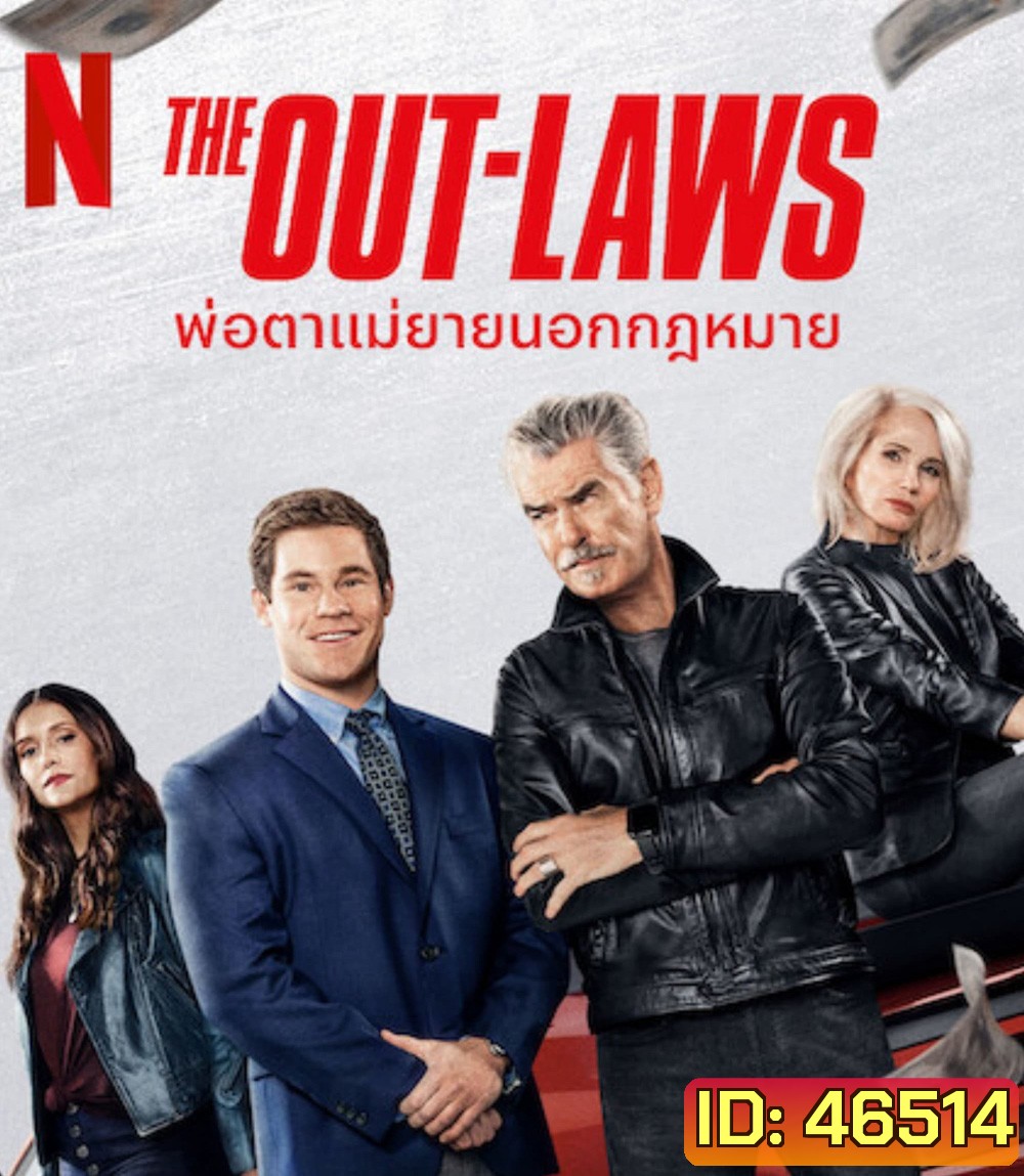 The Out-Laws (2023) พ่อตาแม่ยายนอกกฎหมาย