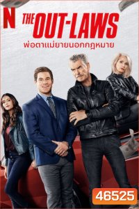 The Out-Laws (2023) พ่อตาแม่ยายนอกกฎหมาย