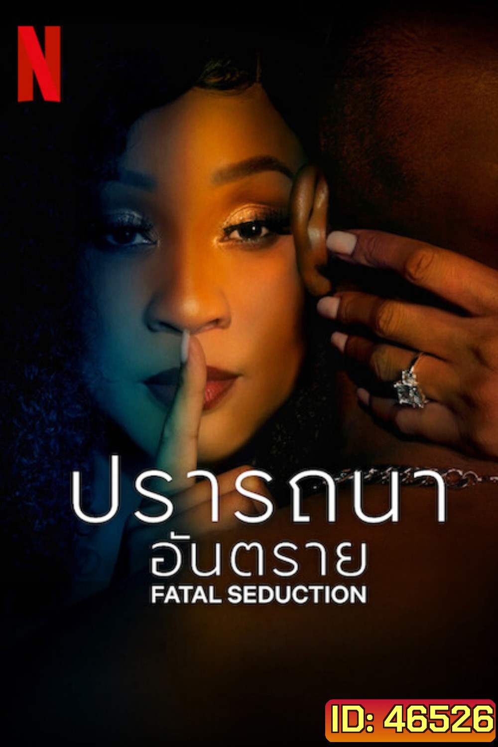 Fatal Seduction Season 1 (2023) ปรารถนาอันตราย