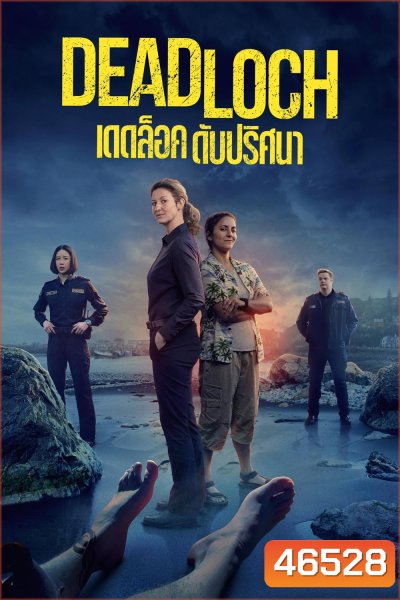 Deadloch (2023) เดดล็อค ดับปริศนา (8 ตอน)