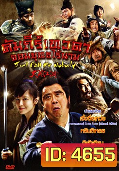 Just Call Me Nobody คัมภีร์เทวดา จอมยุทธไร้นาม