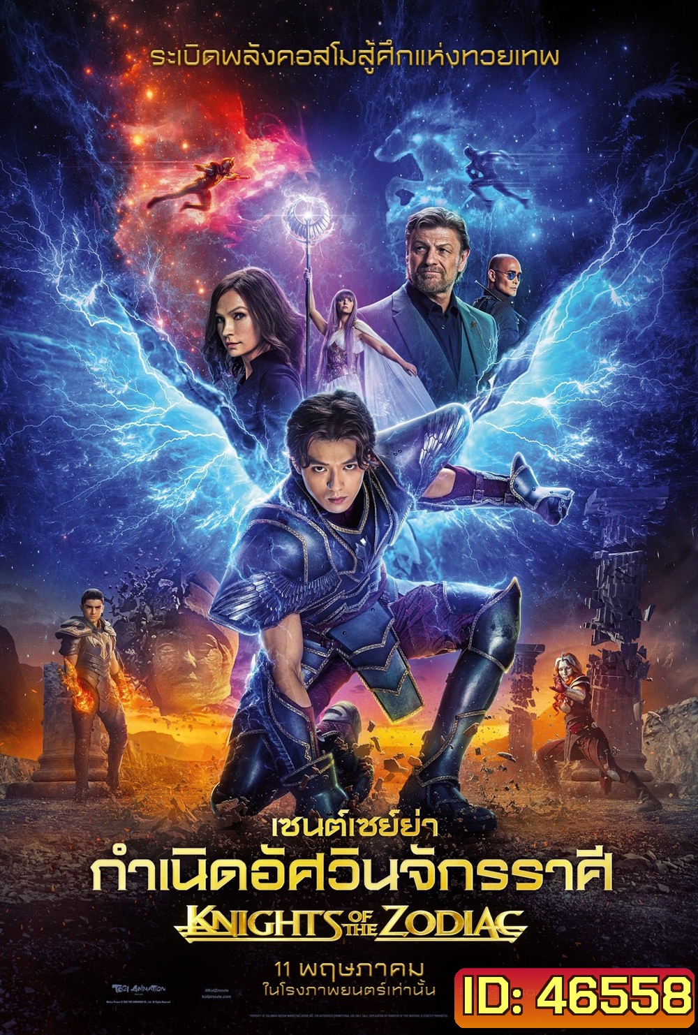 Knights of the Zodiac (2023) เซนต์เซย์ย่า กำเนิดอัศวินจักรราศี