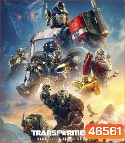 Transformers: Rise of the Beasts (2023) : ทรานส์ฟอร์เมอร์ส : กำเนิดจักรกลอสูร