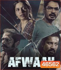 Afwaah (2023) ข่าวลือ