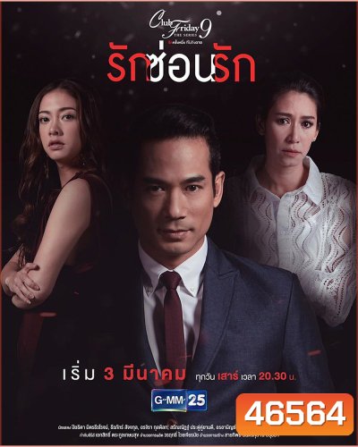 Club Friday The Series 9 รักครั้งหนึ่ง ที่ไม่ถึงตาย ตอน รักซ่อนรัก (5 ตอนจบ)