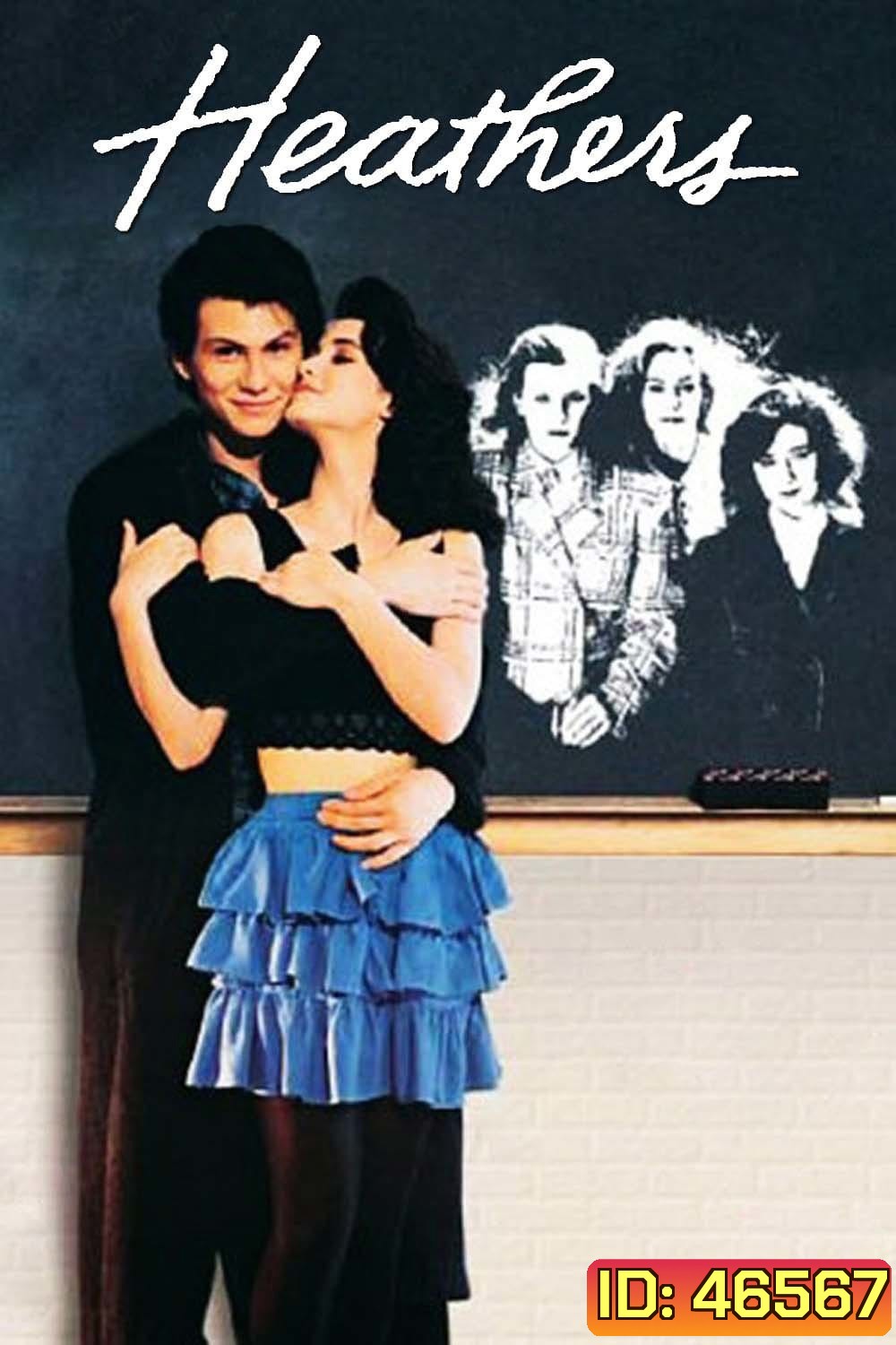 Heathers (1988) ฆ่าระห่ำ จิตวิปริต