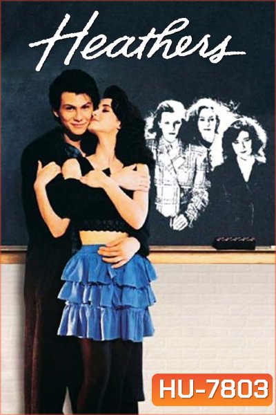 Heathers (1988) ฆ่าระห่ำ จิตวิปริต
