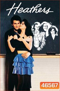 Heathers (1988) ฆ่าระห่ำ จิตวิปริต
